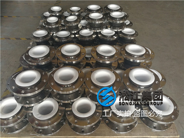 DN100內(nèi)襯四氟316L法蘭橡膠軟連接,介質(zhì)玉米漿液 DN100內(nèi)襯四氟316L法蘭橡膠軟連接,介質(zhì)玉米漿液